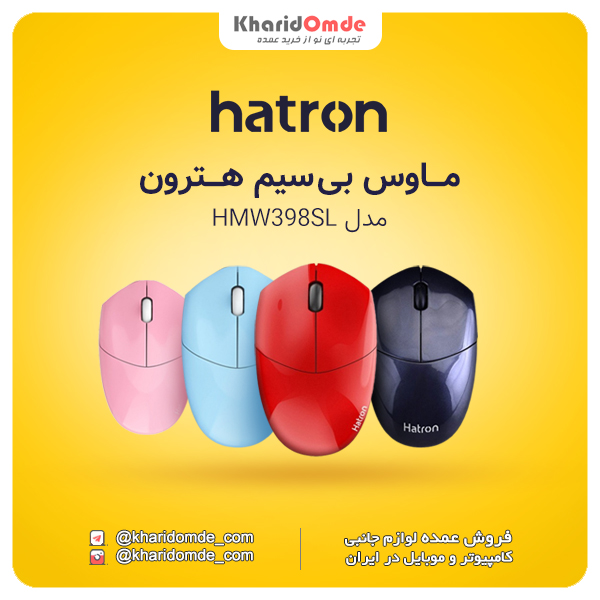 خرید و قیمت Hatron HMW398SL Mouse 